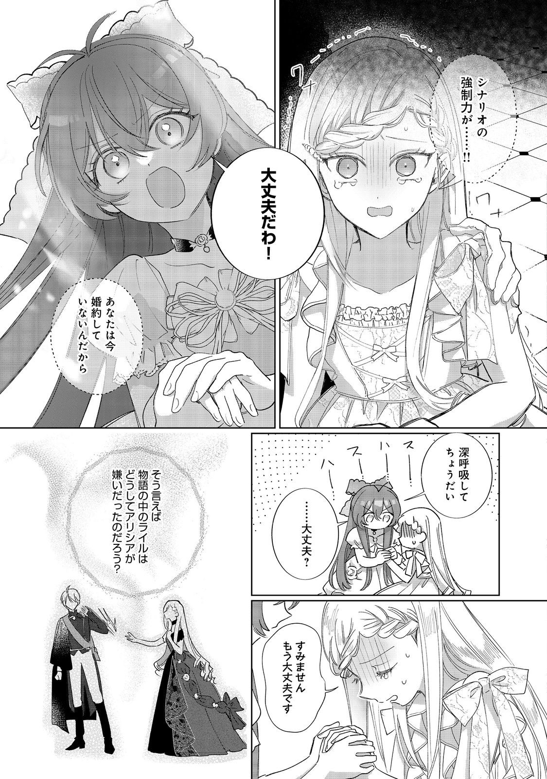 Ponkotsu Outaishi no Mob Ane Oujorashii kedo, Akuyaku Reijou ga Kawaisou na no de Tasukeyou to Omoimasu - Chapter 18 - Page 7